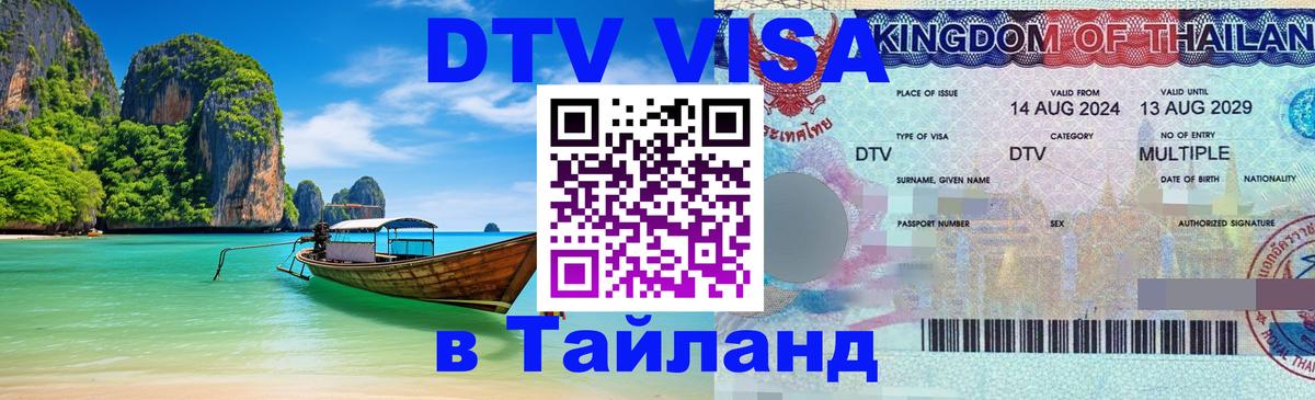 DTV Visa Thailand — прайс и условия, виза без дополнительных документов - Братислава 
